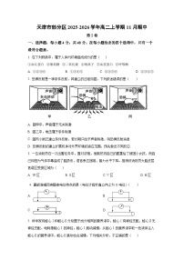 天津市部分区2025-2026学年高二上学期11月期中生物试卷（学生版）