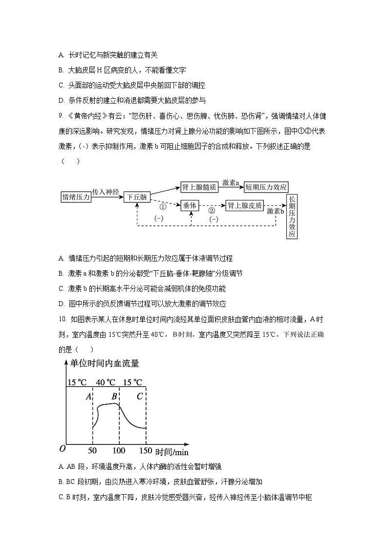 广西壮族自治区贵港市港南区泽桂未来教共体2025-2026学年高二上学期11月期中生物试卷(学生版)第3页