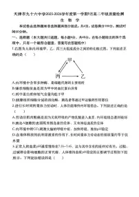 天津市北辰区九十六中学2025—2026学年高二上学期第一次月考生物试题（月考）