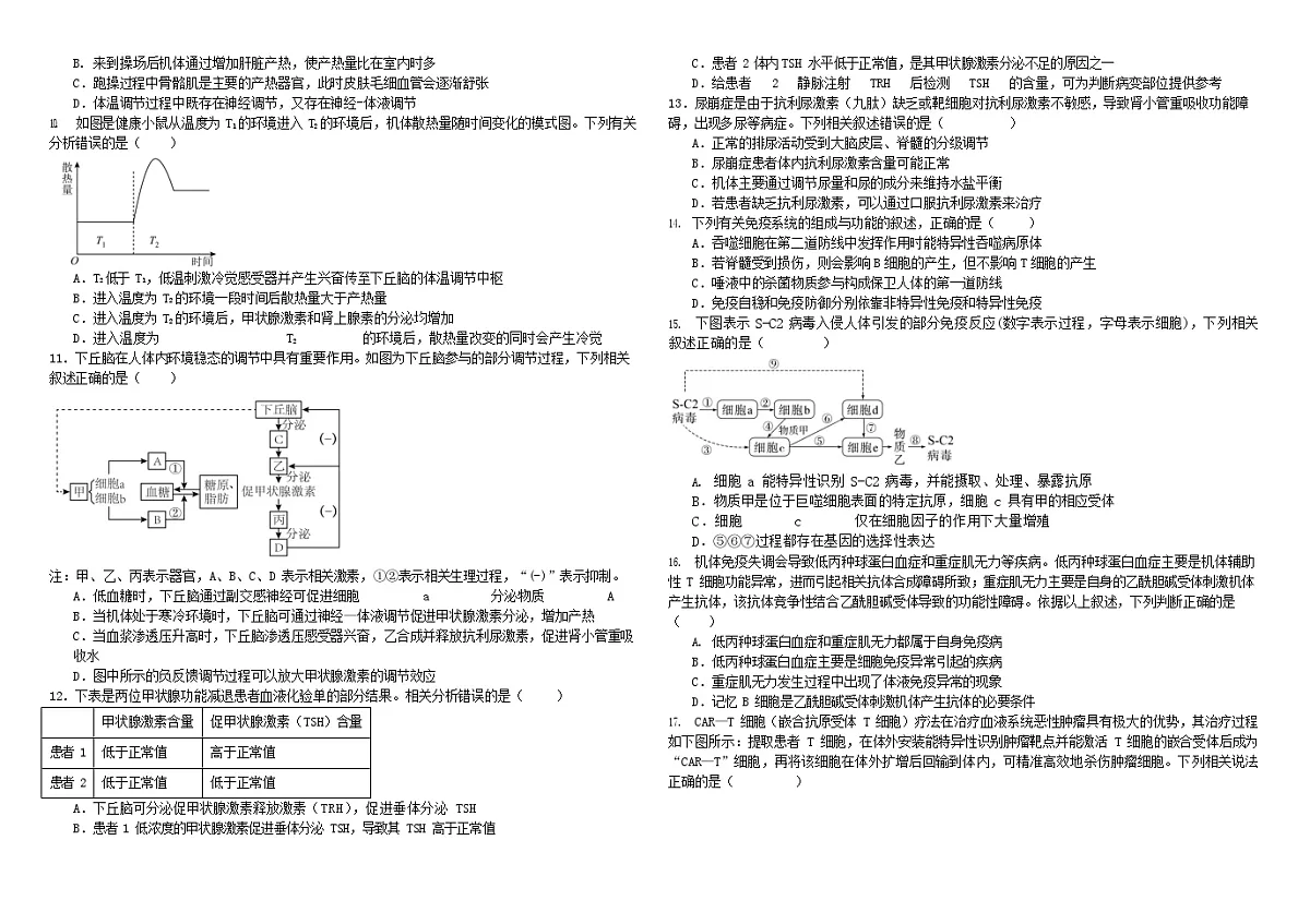 黑龙江省哈尔滨市师范大学附属中学2025-2026学年高二上学期11月期中考试生物试卷第2页