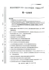 甘肃省酒泉市2024-2025学年高一上学期期末考试生物试题
