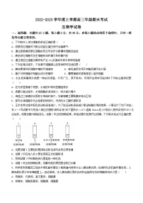 辽宁省东北育才学校等五校2022-2023年高三上学期期末联考生物试题