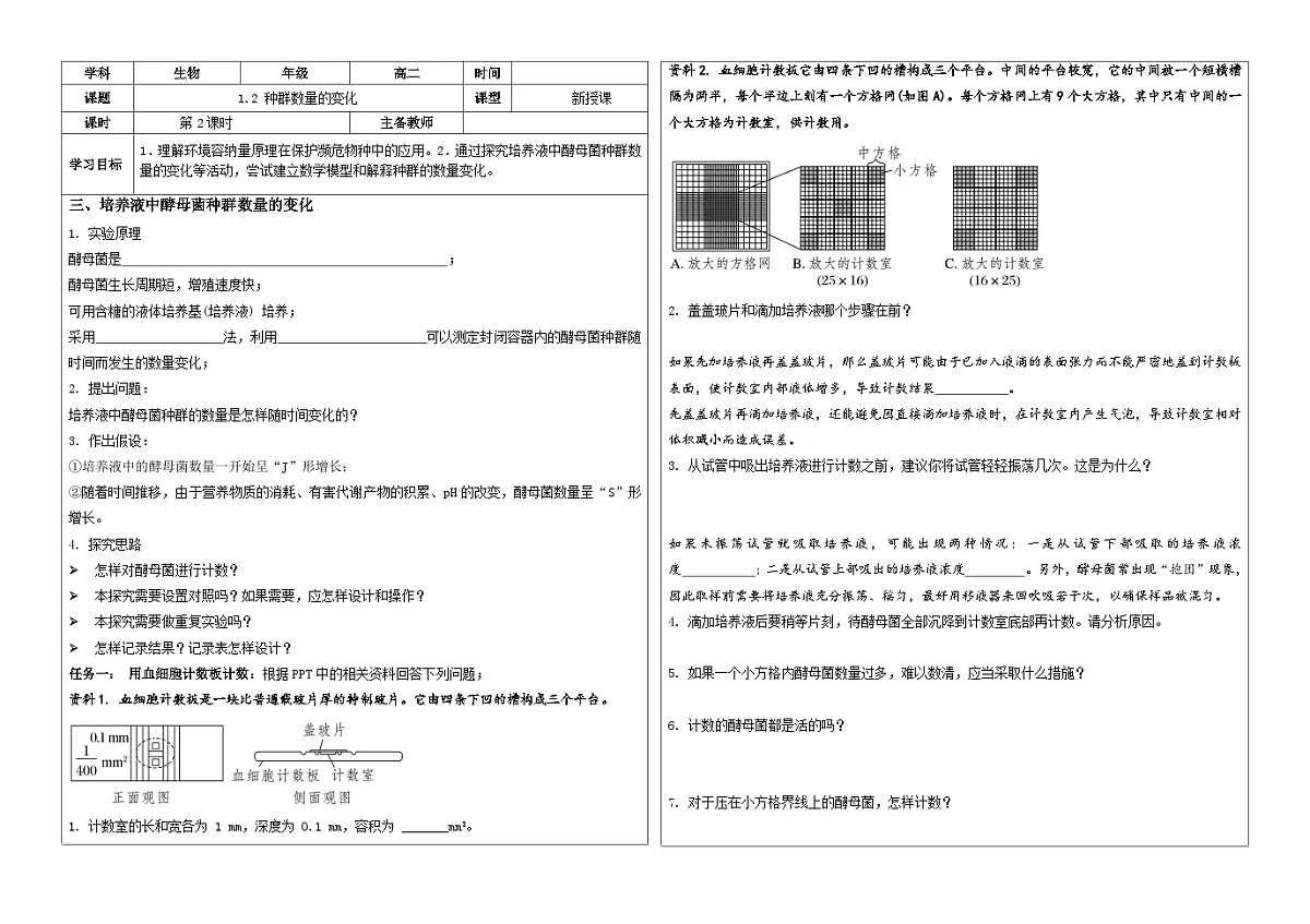 1.2+种群数量的变化导学案2-2025-2026学年高二上学期生物人教版选择性必修2第1页