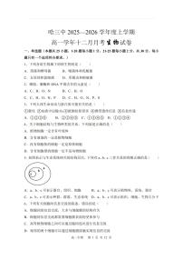 2025年哈三中高一（上）生物十二月月考试题及答案