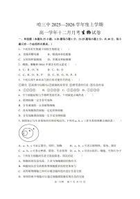 2025年哈三中高一（上）生物十二月月考试题及答案