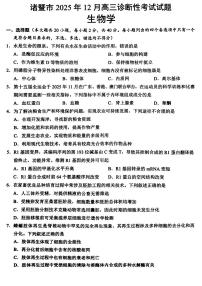 浙江省诸暨市2026届高三12月诊断性考试 生物试题+答案