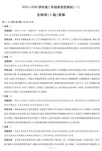 天一大联考·2025-2026学年高二年级上学期11月阶段性测试（一）生物A卷试题及答案