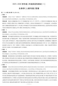 天一大联考·2025-2026学年高二年级上学期11月阶段性测试（一）生物人教专版试题及答案