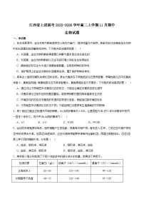 江西省上进联考2025-2026学年高二上学期11月期中考试生物试卷(Word版附答案)