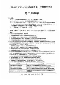 江西省萍乡市2026届高三上学期期中考试生物试卷（PDF版附解析）