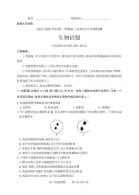山西省三重教育2025-2026学年第一学期高三年级10月学情检测生物试卷(含答案)