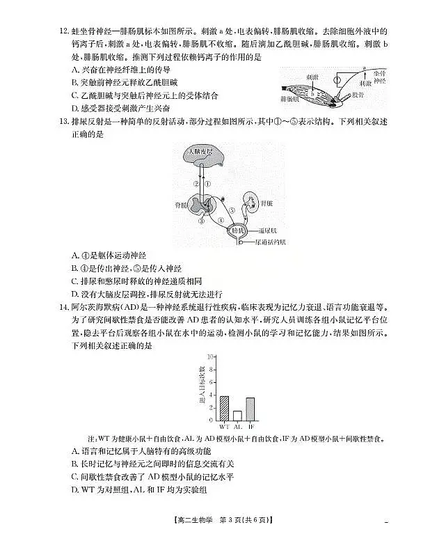 金太阳新疆2027届高二上学期11月联考(26-70B)生物试卷(含答案)第3页
