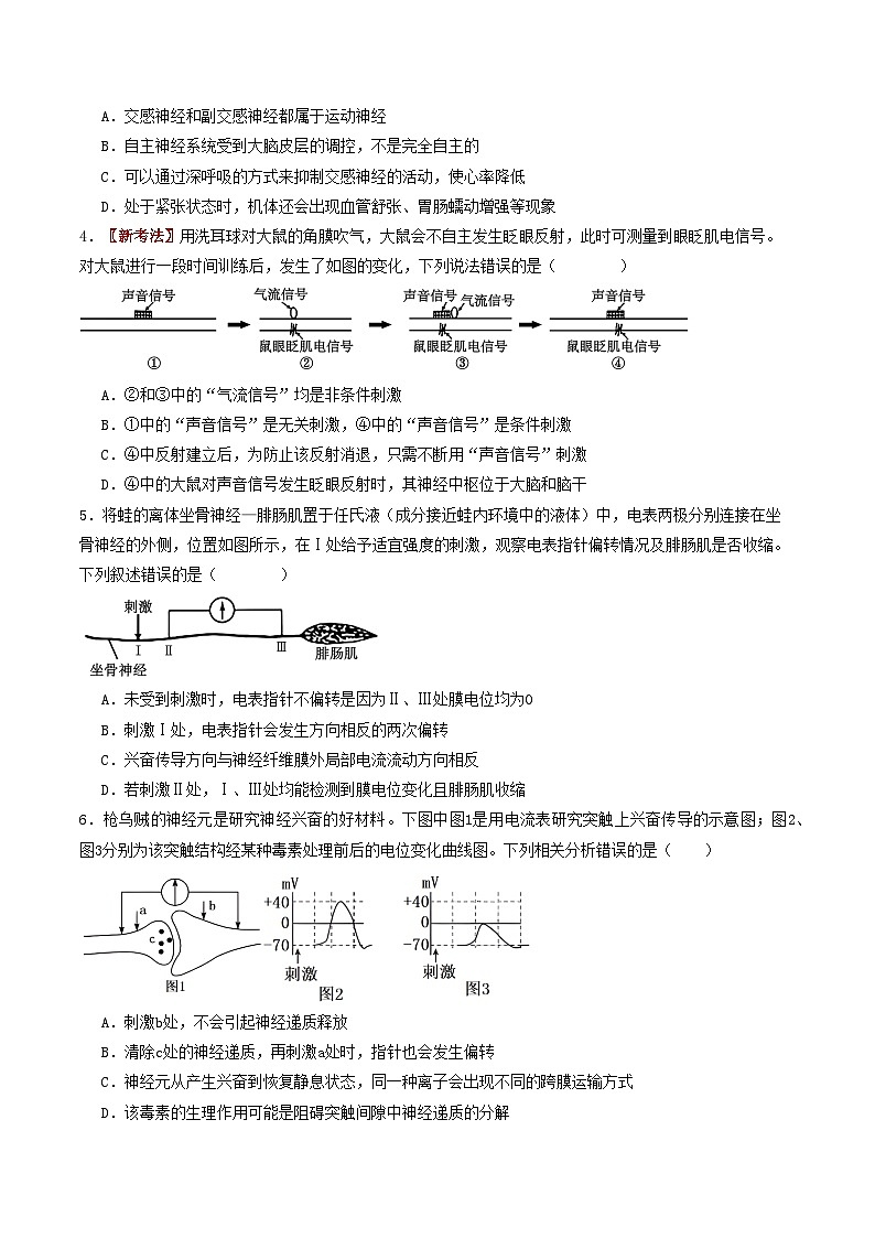 2025-2026学年高二生物第三次月考卷【测试范围:人教版选必1~选必2第2章】(考试版)第2页
