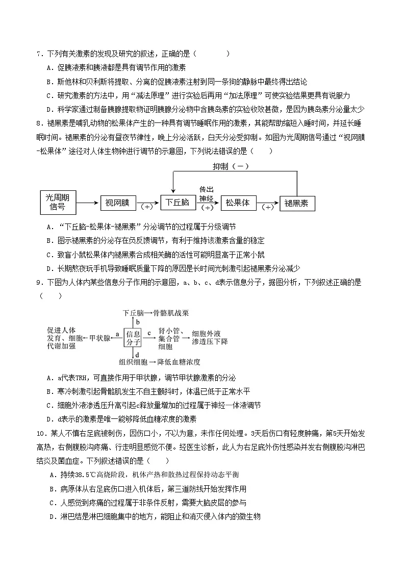 2025-2026学年高二生物第三次月考卷【测试范围:人教版选必1~选必2第2章】(考试版)第3页