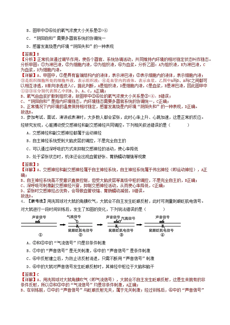 2025-2026学年高二生物第三次月考卷(解析版)第2页