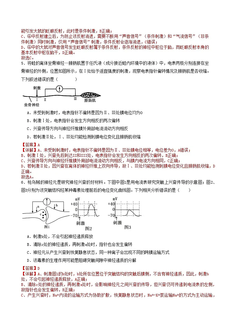 2025-2026学年高二生物第三次月考卷(解析版)第3页