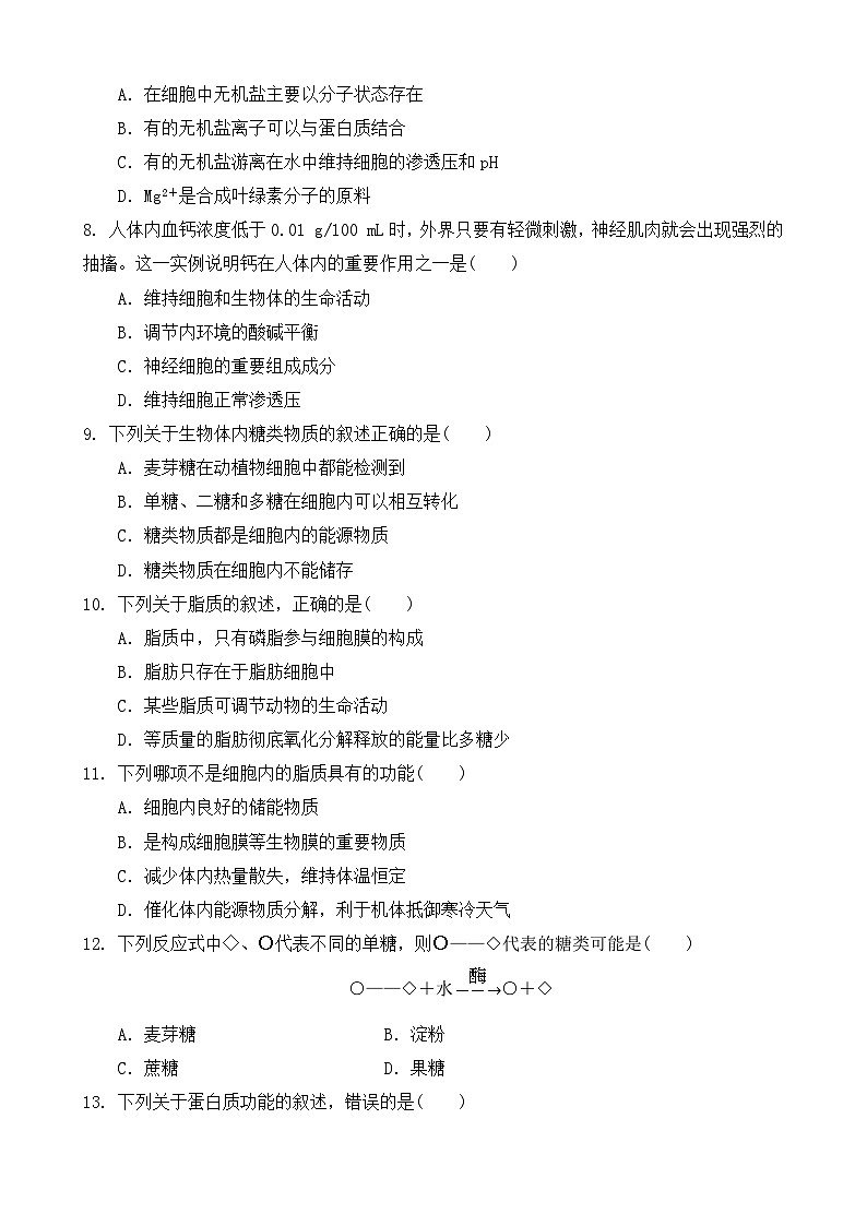 江苏省盐城市滨海县明达中学2024-2025学年高一上学期10月第一次阶段检测生物试题第2页