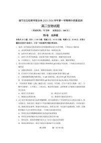 福建省宁德市福宁古五校教学联合体2025-2026学年高二上学期期中质量监测生物试题（PDF版附答案）