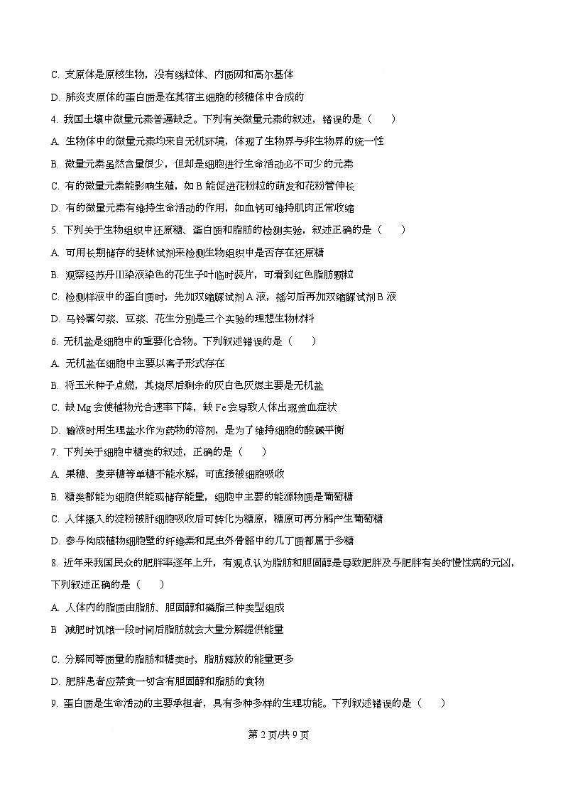 河北省沧州市泊头市八县联考2025-2026学年高一上学期11月期中生物试题(原卷版)第2页