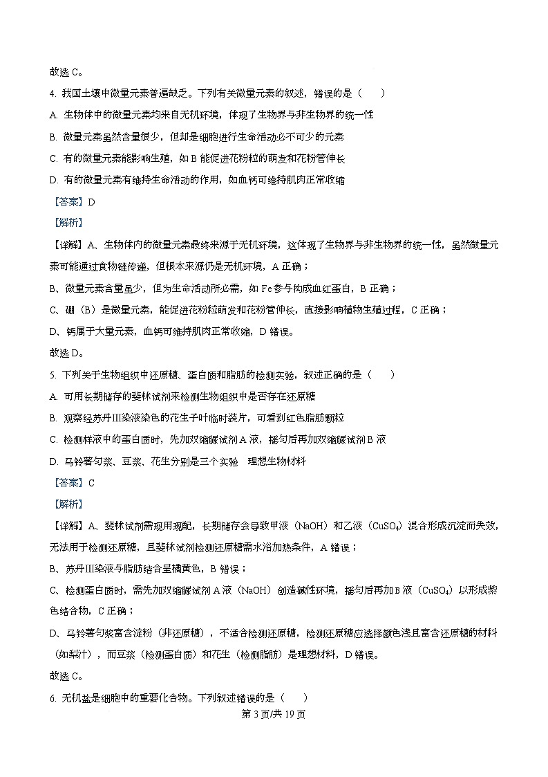 河北省沧州市泊头市八县联考2025-2026学年高一上学期11月期中生物试题 Word版含解析第3页