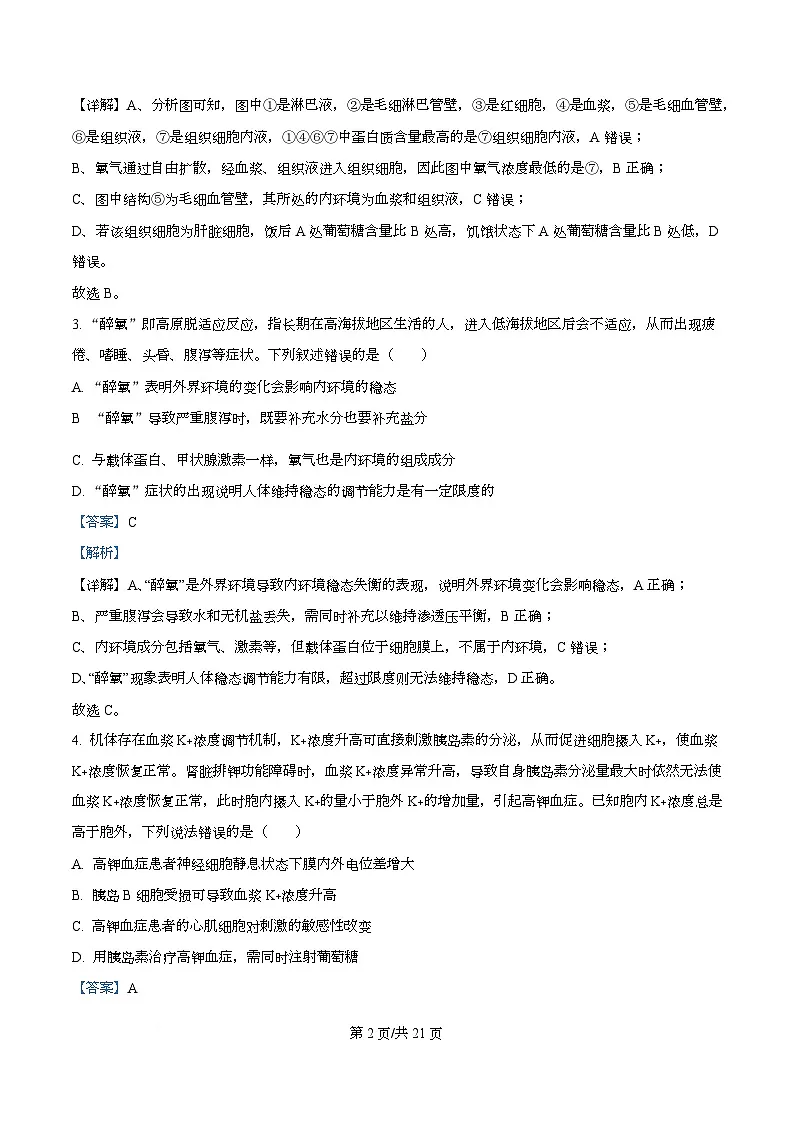 河北省沧州市四校联考2025-2026学年高二上学期11月期中生物试题 Word版含解析第2页
