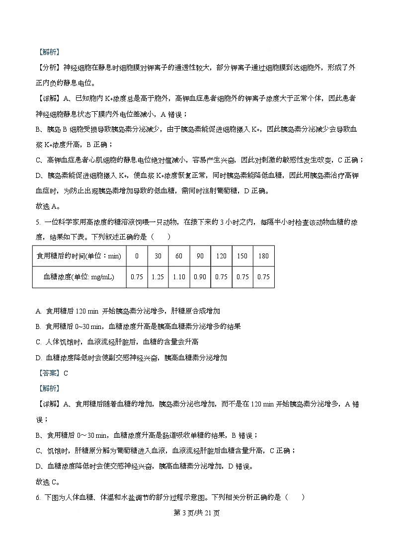河北省沧州市四校联考2025-2026学年高二上学期11月期中生物试题 Word版含解析第3页
