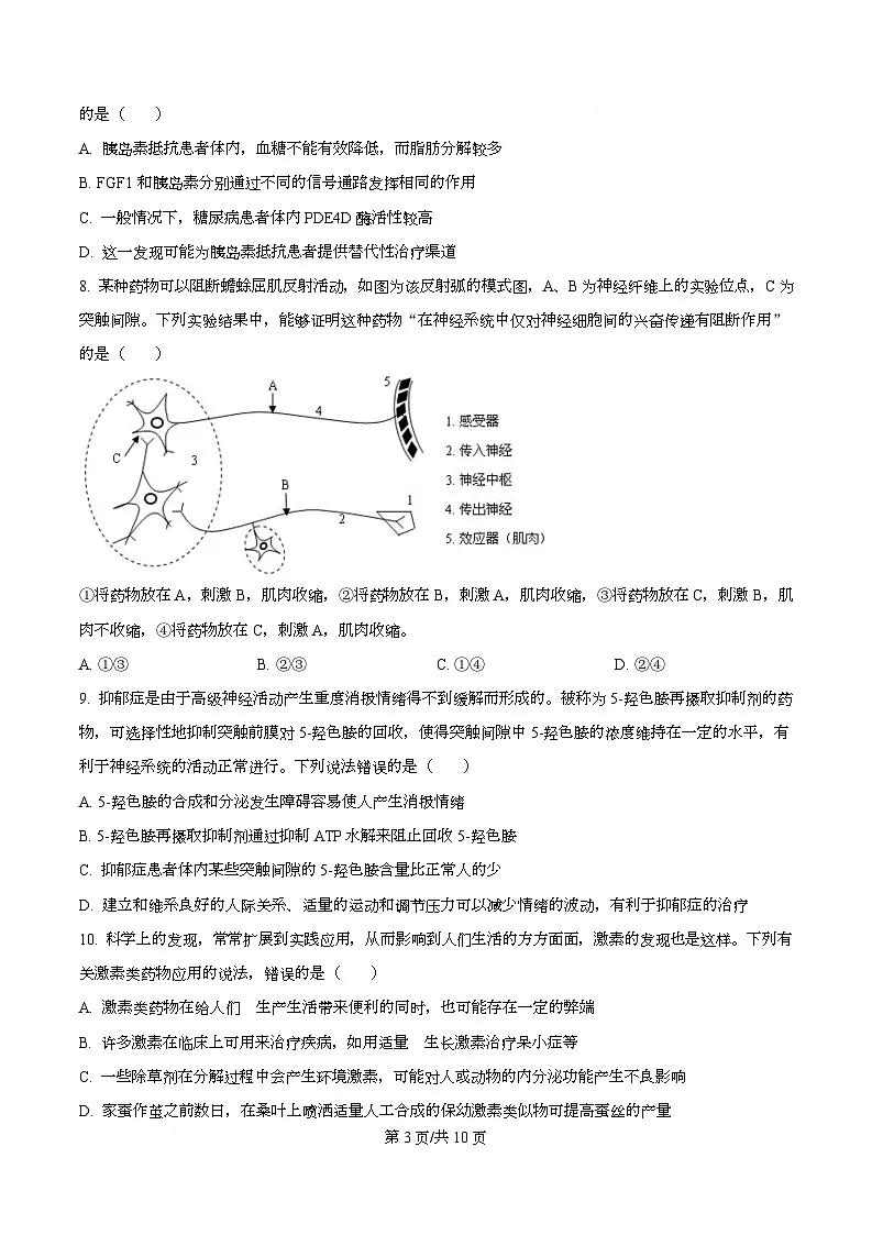 河北省沧州市四校联考2025-2026学年高二上学期11月期中生物试题(原卷版)第3页