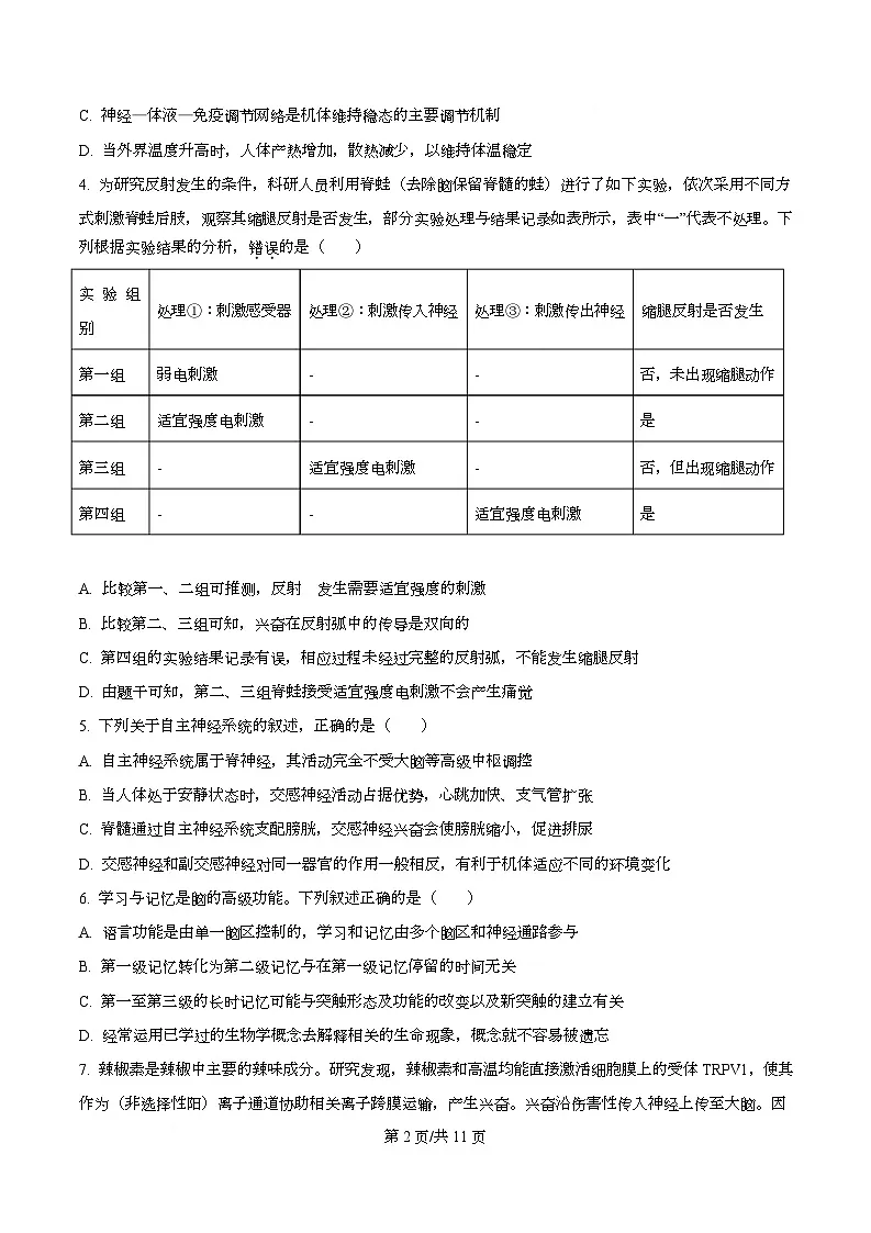 河北省石家庄市新乐市七校联合体2025-2026学年高二上学期11月期中生物试题(原卷版)第2页