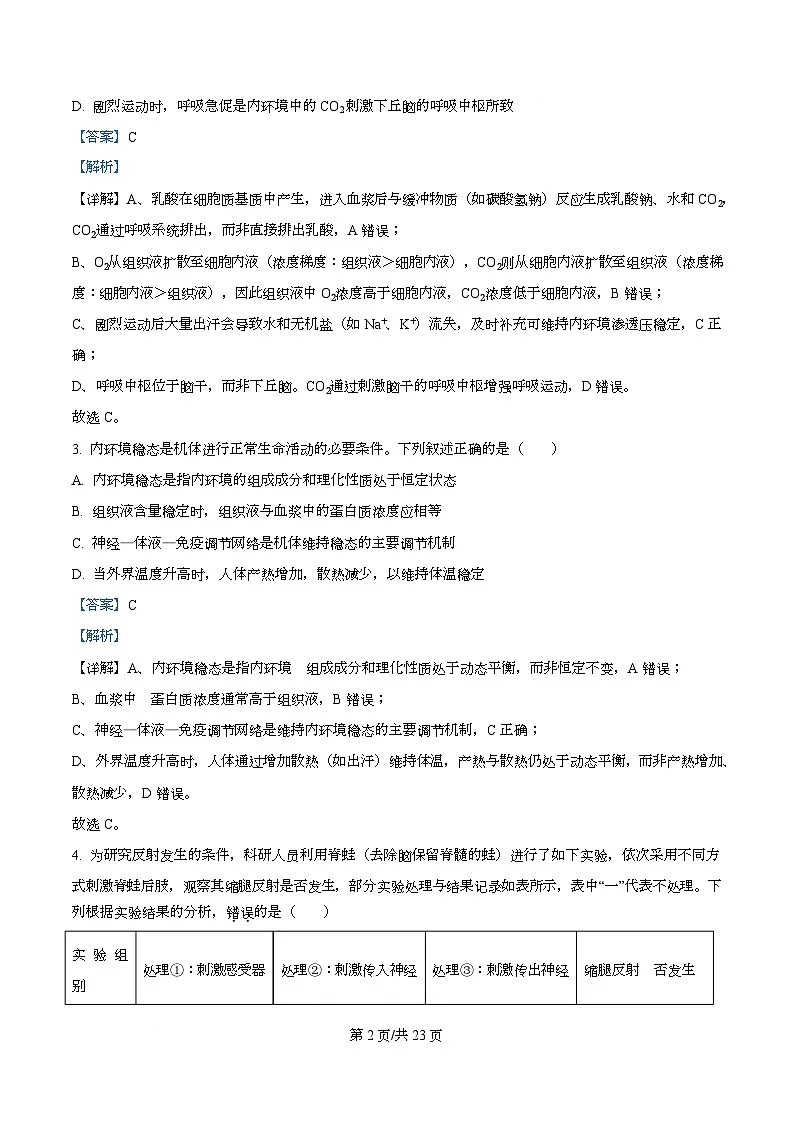 河北省石家庄市新乐市七校联合体2025-2026学年高二上学期11月期中生物试题 Word版含解析第2页