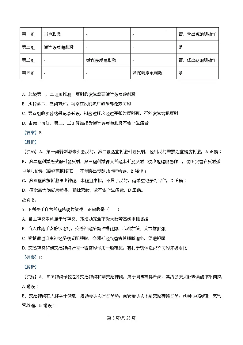 河北省石家庄市新乐市七校联合体2025-2026学年高二上学期11月期中生物试题 Word版含解析第3页