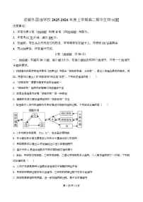 四川省成都市外国语学校2025-2026学年高二上学期期中生物试题（Word版附解析）