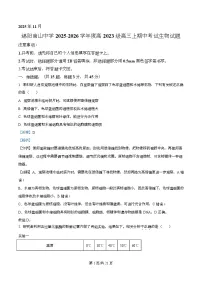 四川省绵阳南山中学2026届高三上学期期中考试生物试题（Word版附解析）