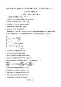 四川省绵阳市南山中学2025届高三下学期模拟考试(三)生物试题(Word版附解析)