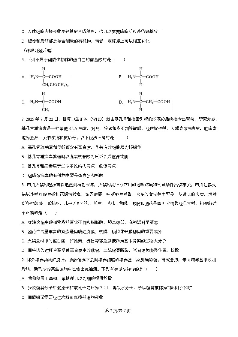 四川省遂宁市蓬溪中学2025-2026学年高一上学期第二次质量检测生物试题(原卷版)第2页