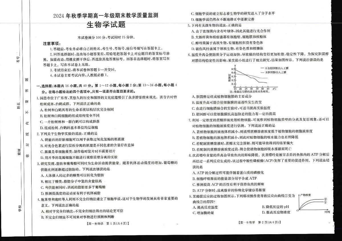 广西壮族自治区崇左市2024-2025学年高一上学期1月期末考试生物学试卷第1页