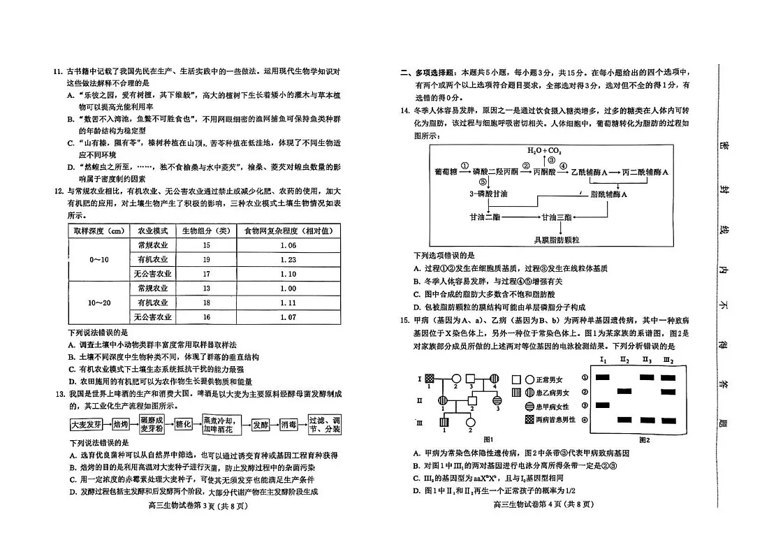 河北省保定市高中2024-2025学年高三上学期1月期末生物试题第2页