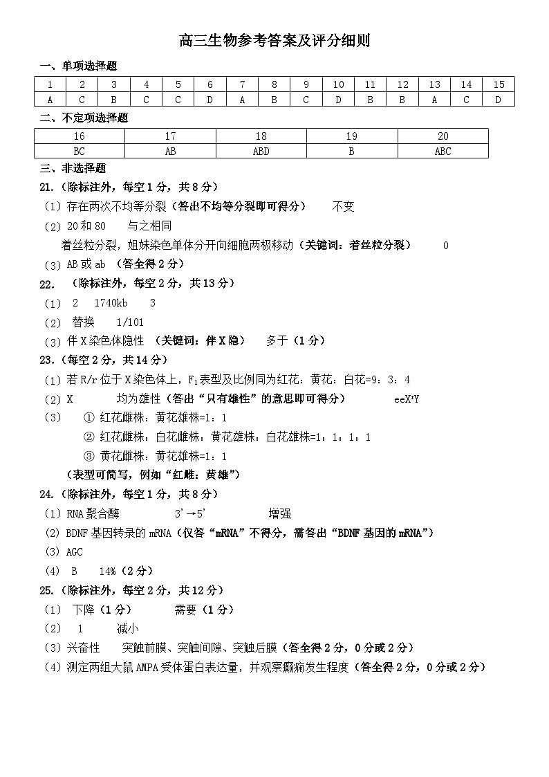 高三生物评分细则第1页