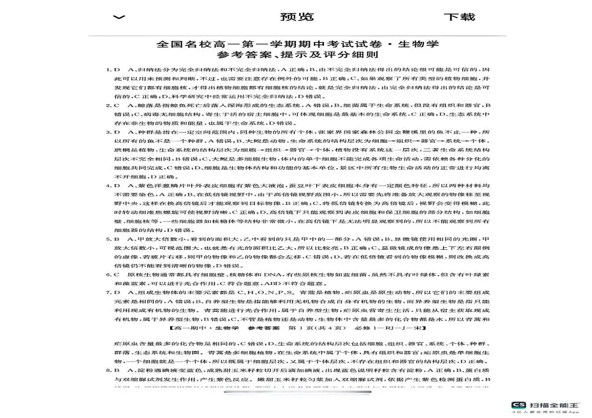 陕西省榆林市绥德县绥德中学2025-2026学年高一上学期12月期中生物试题第3页