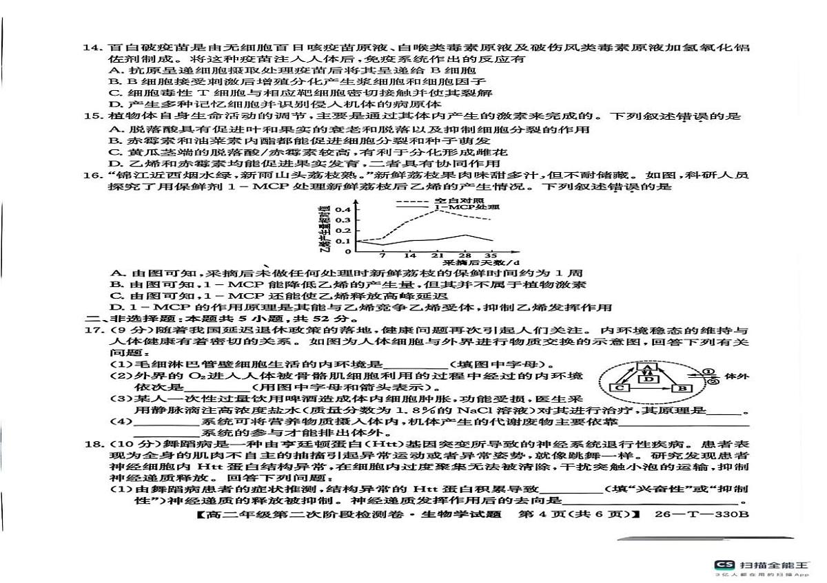 陕西省榆林市榆阳区2025-2026学年高二上学期12月期中生物试题第3页