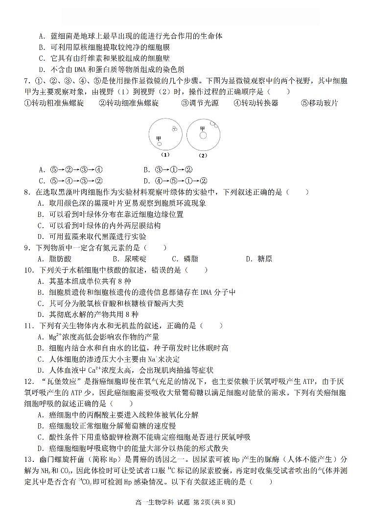 浙江省G5联盟2025-2026学年高一上学期11月期中考试生物试卷(含答案)第2页