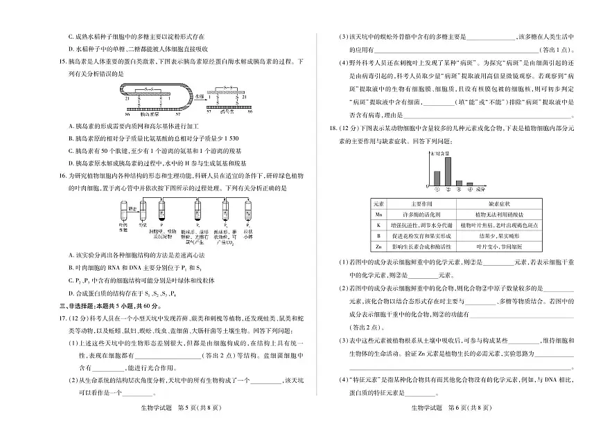 江西省天一大联考2025-2026学年(上)高一年级期中考试生物试卷(含答案)第3页
