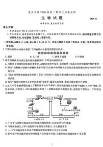 重庆市南开中学高2026届高三上学期12月第四次质量检测生物试题及答案