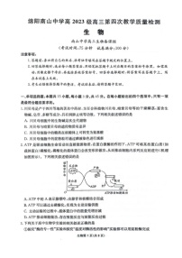 四川省2025-2026学年高三上学期12月考试生物试卷