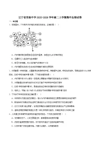 辽宁省实验中学2025-2026学年高二上学期期中阶段测试生物试卷（Word版附答案）