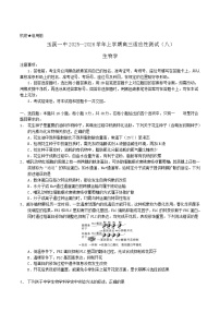 云南省玉溪第一中学2026届高三上学期适应性测试（八）生物试卷（Word版附答案）