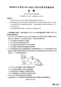 四川省2025-2026学年高三上学期12月一轮复习阶段性测评生物试卷（PDF版附解析）
