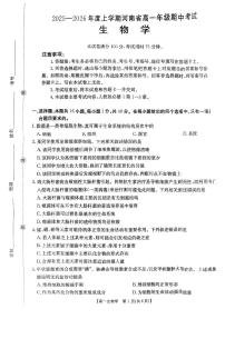 河南省金太阳2025-2026学年度上学期期中考试高一生物学试卷（无答案）