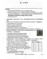 河南省九师联盟2026届高三上学期12月联考试题 生物 PDF版含解析