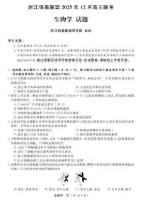 浙江省强基联盟2026届高三上学期12月联考生物试卷+答案