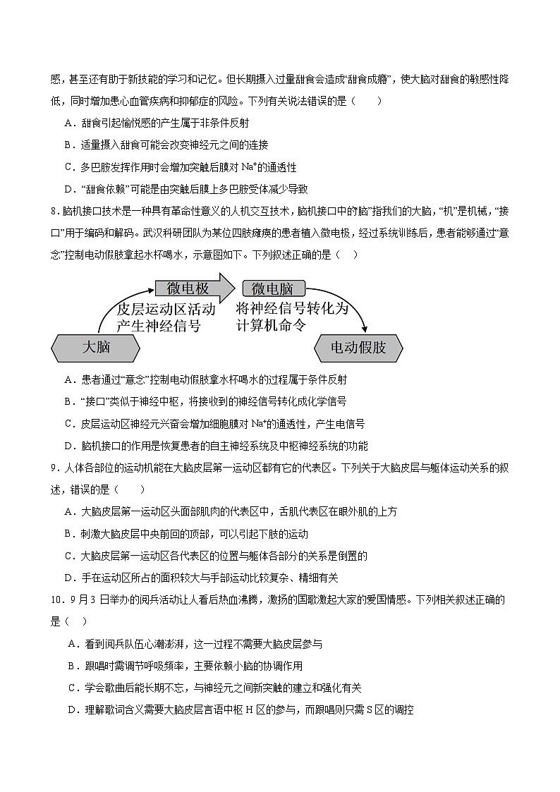 广东省湛江市重点高中2025-2026学年高二上学期10月月考生物试卷(含答案)第3页